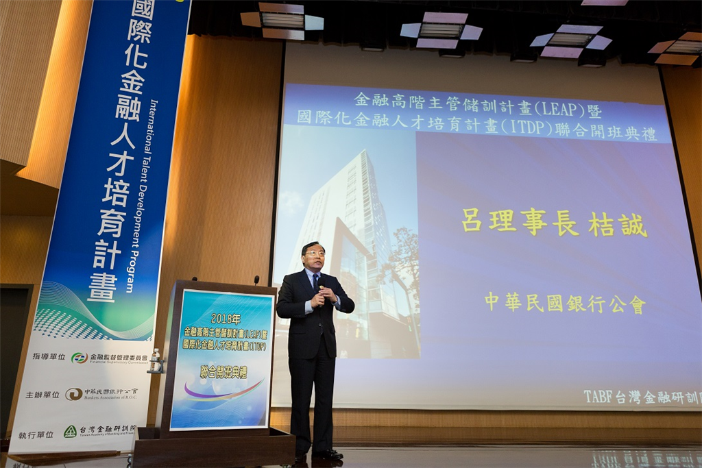 金融高階主管儲訓計畫暨國際化金融人才培育計畫聯合開班典禮
